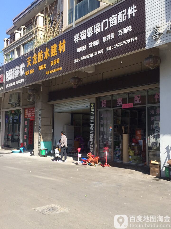 天龙防水建材