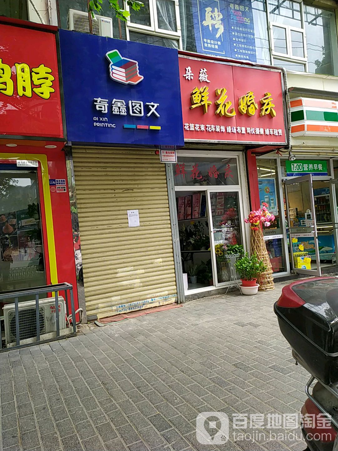 朵薇鲜花店(科技路店)