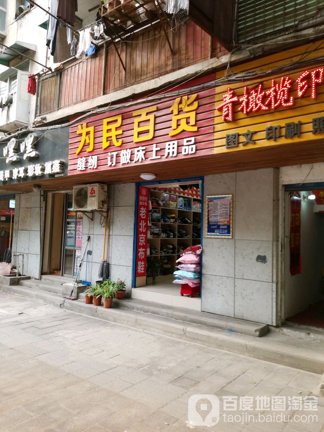 为民百货(粮道街店)