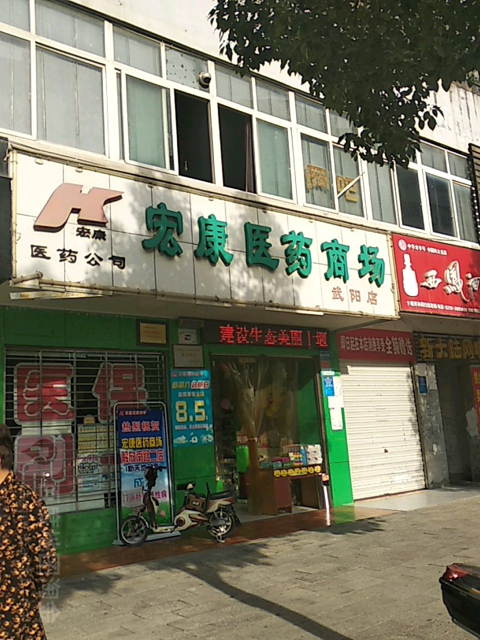 宏康医药商场(武阳店)