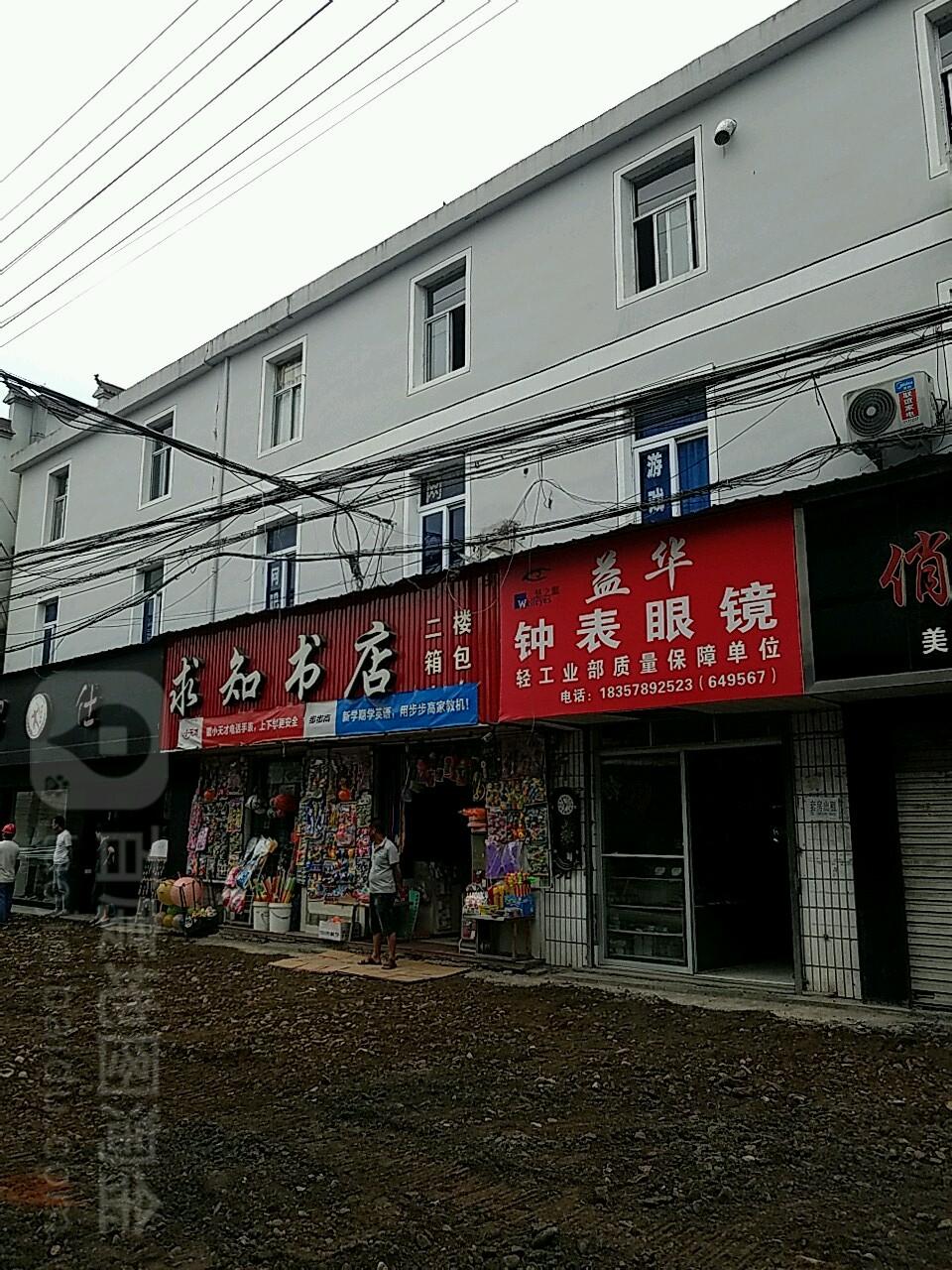 求知书店(新溪路店)