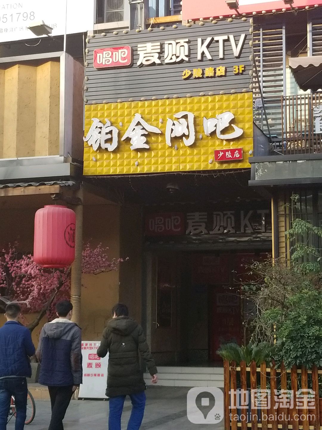 铂金网卡(少陵店)