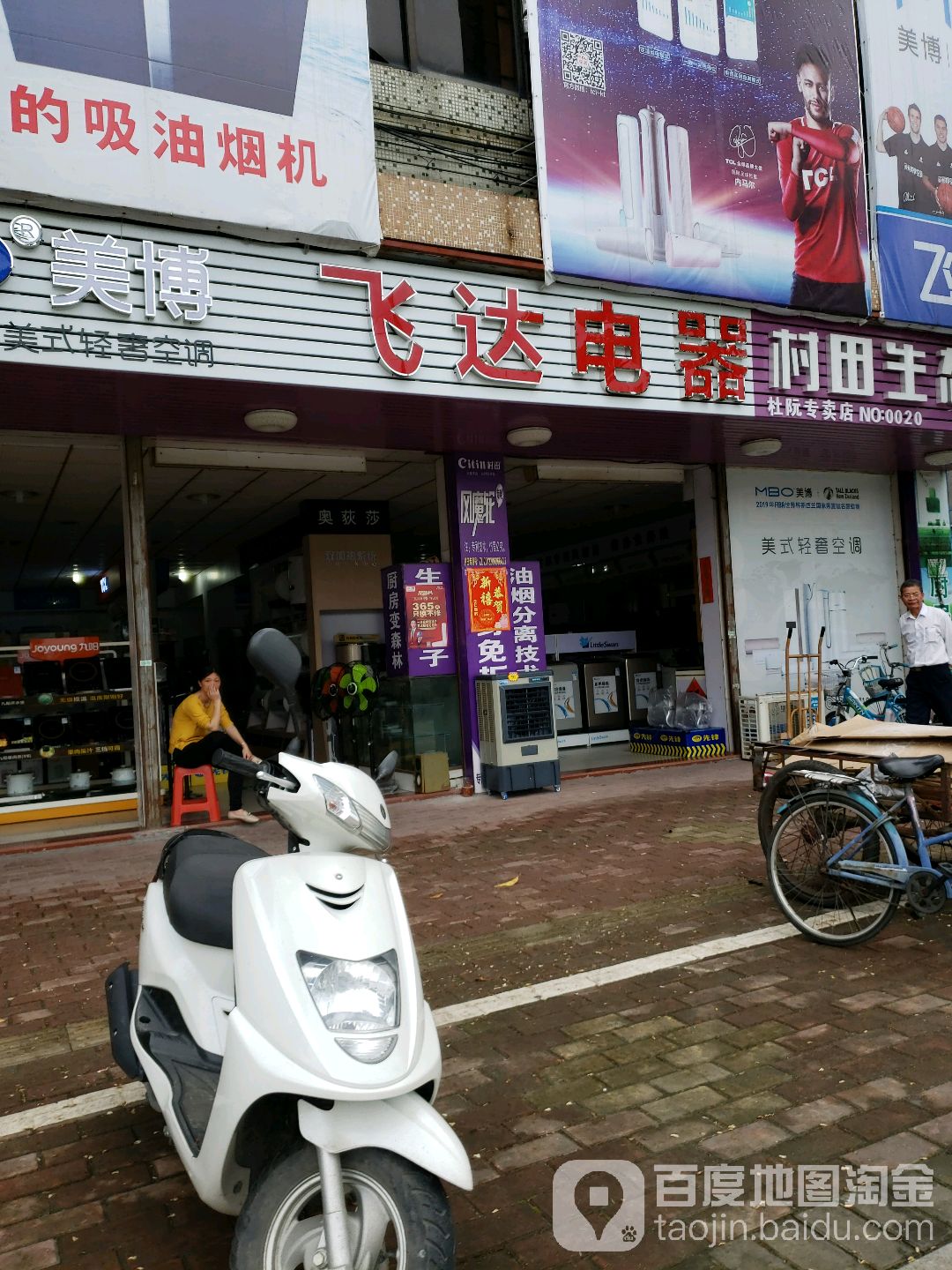 飞达电器(杜阮专卖店)