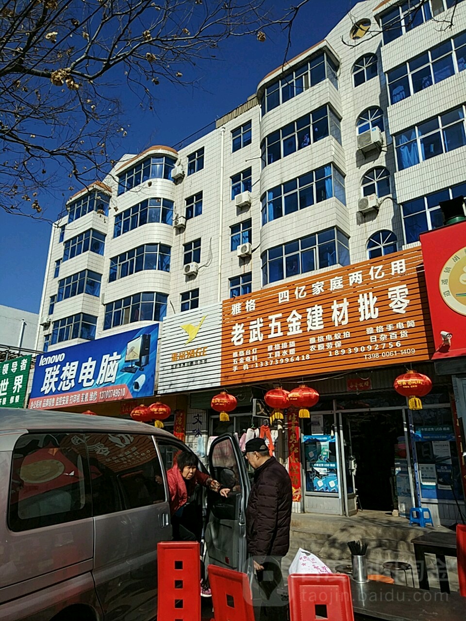 老武综合商店
