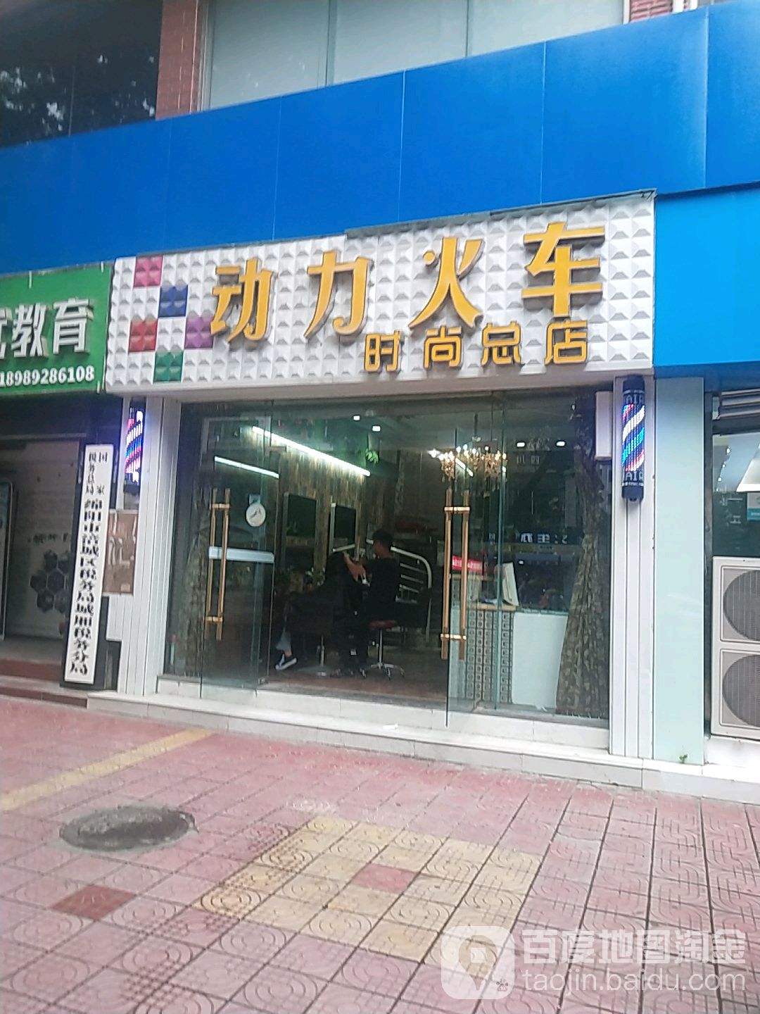动力火车时尚总店