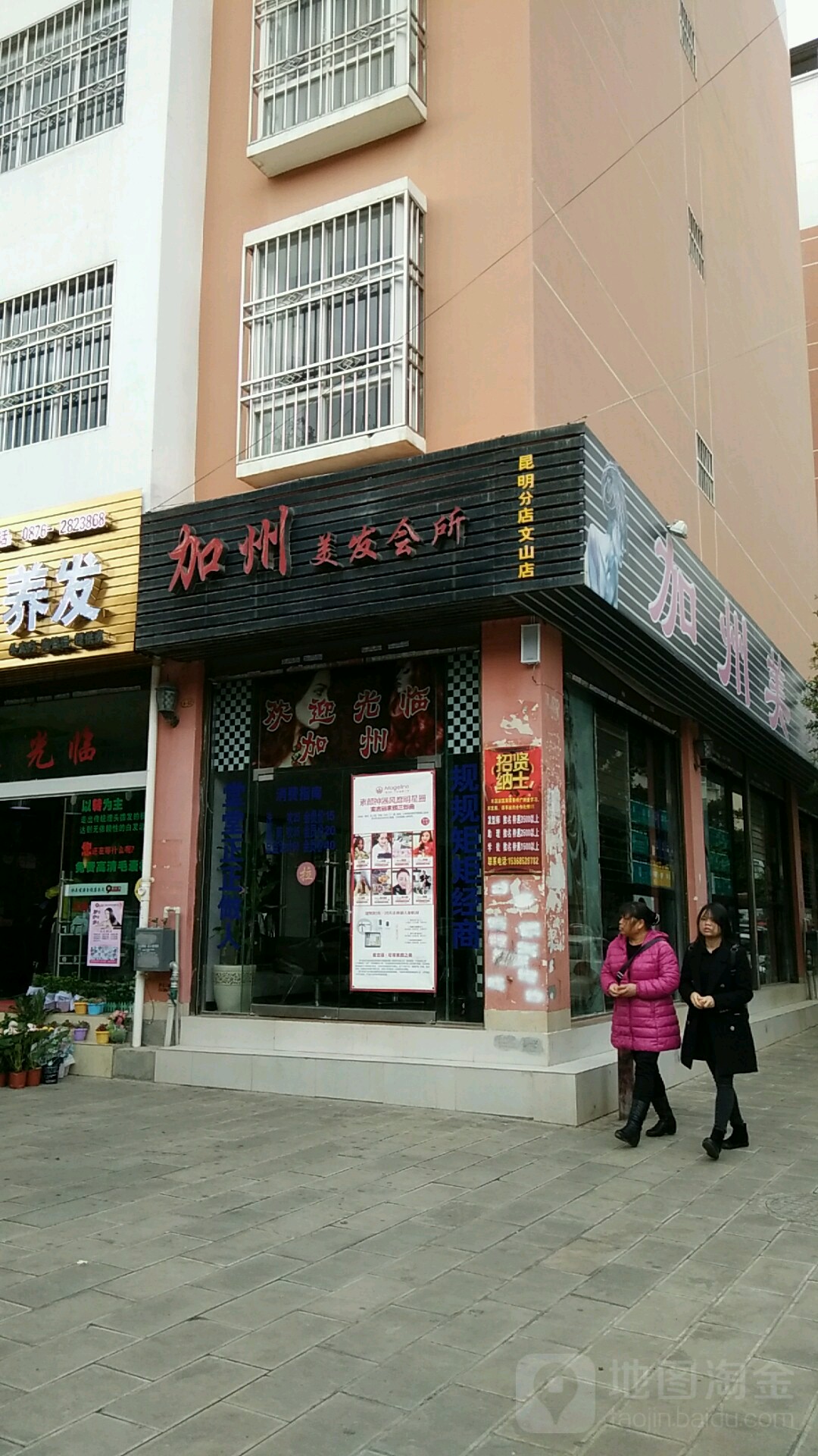 加州美容理发(文山店)