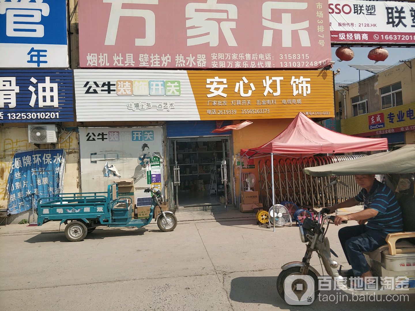 时尚开关安心灯饰