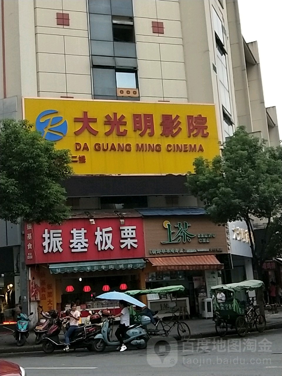 大咣明影城(永康店)