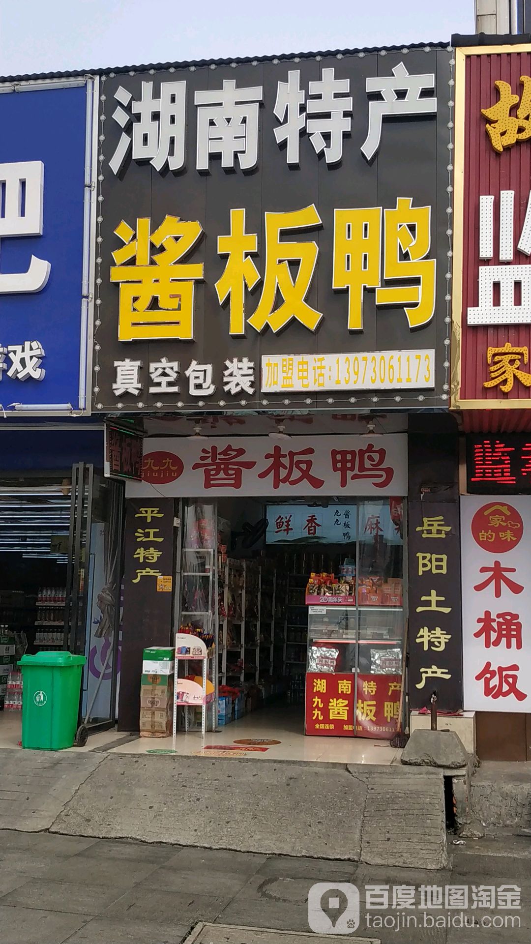 湖南特产酱板鸭