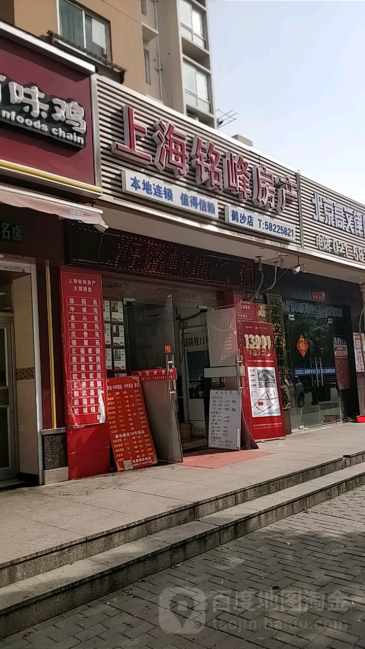 上海铭峰房产(鹤沙店)