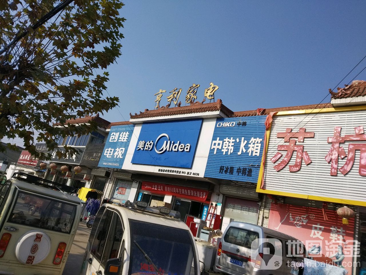 恒利家电