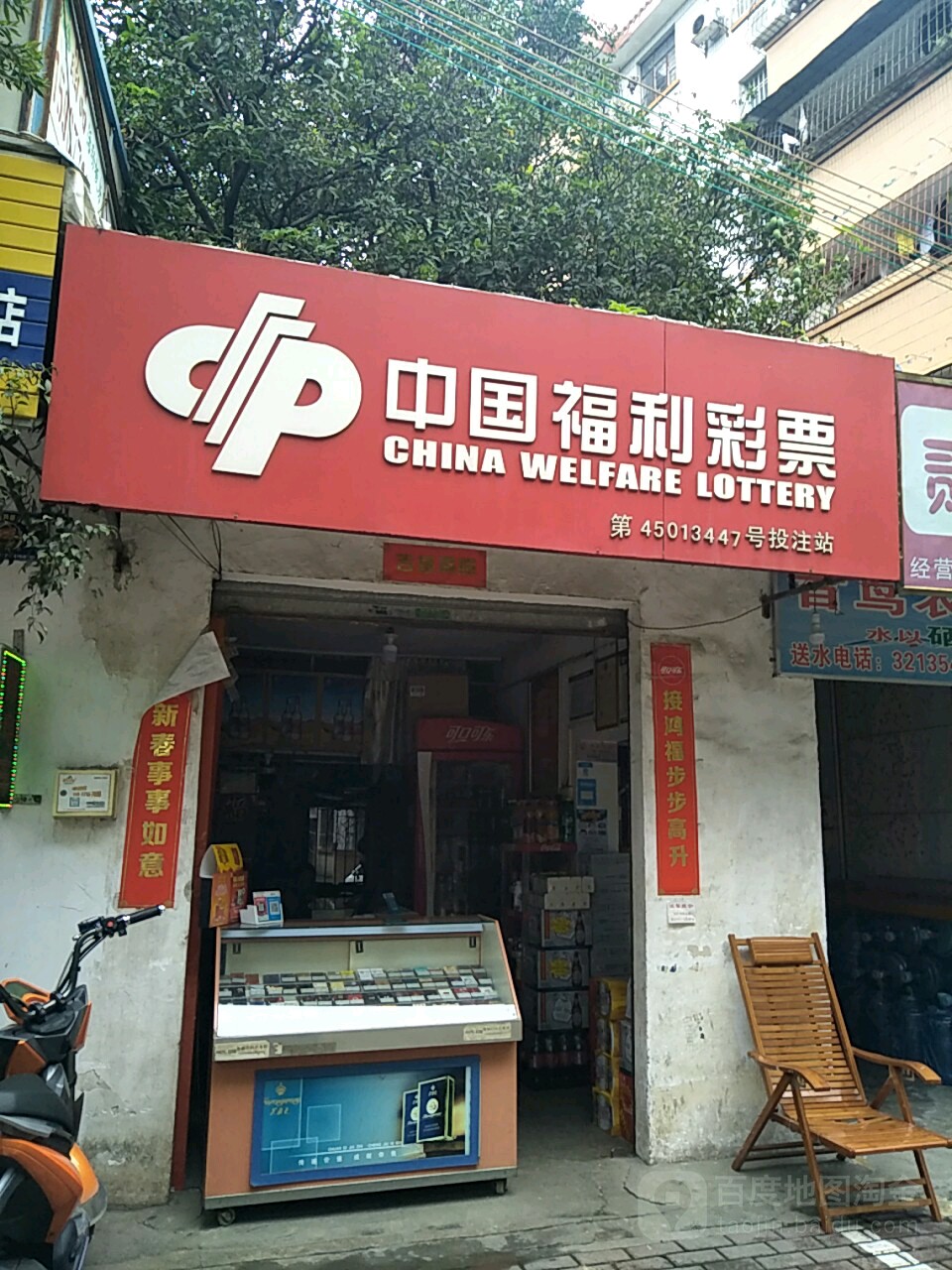 中国福利彩票(陈东市场店)