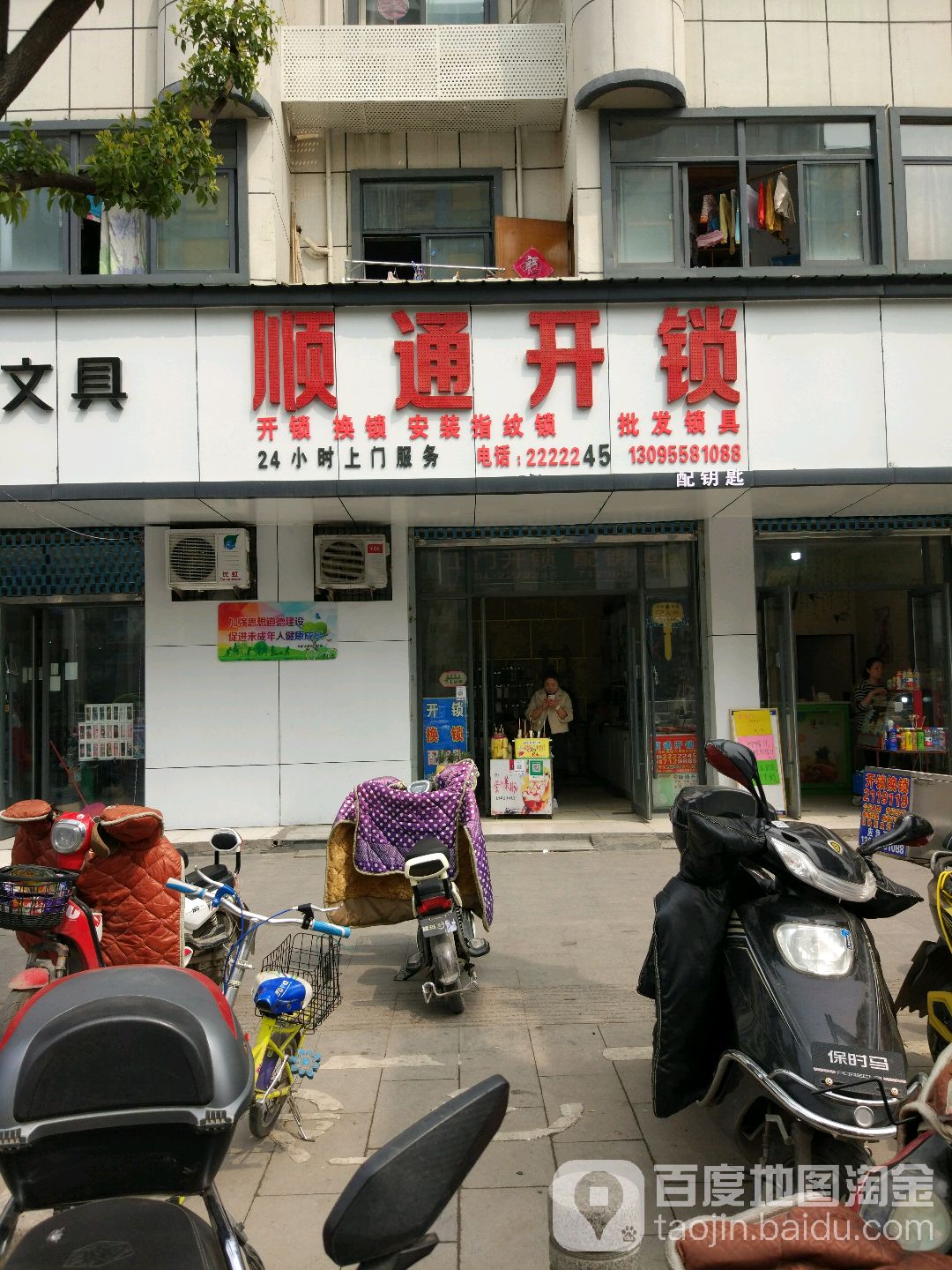 顺通锁(清河东路店)