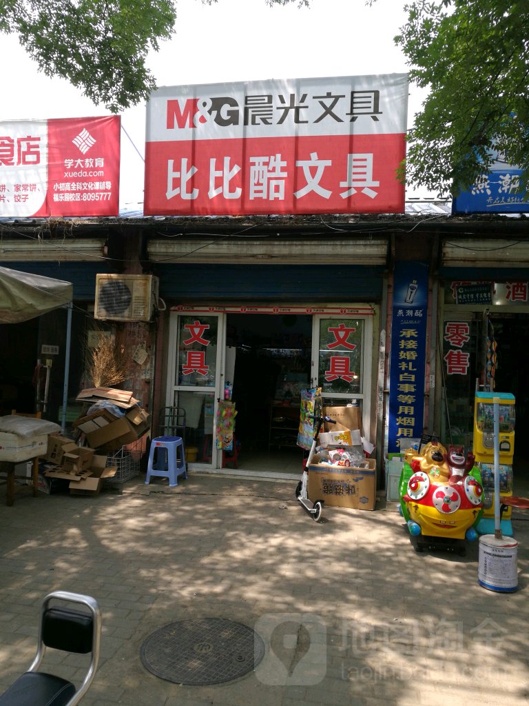 比比酷文具
