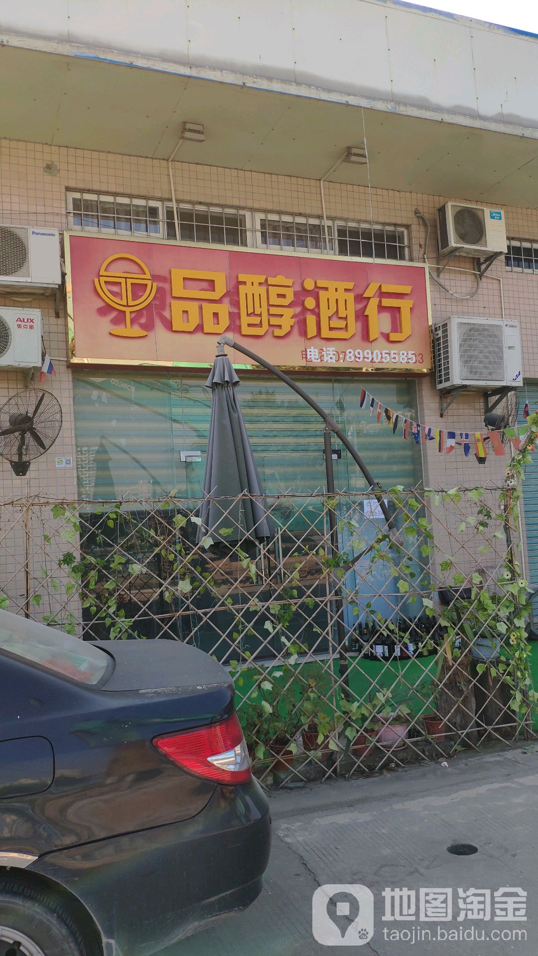 品醇酒行(运河东三路店)