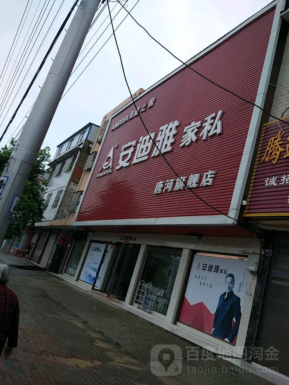 唐河县安迪雅家私(唐河旗舰店)