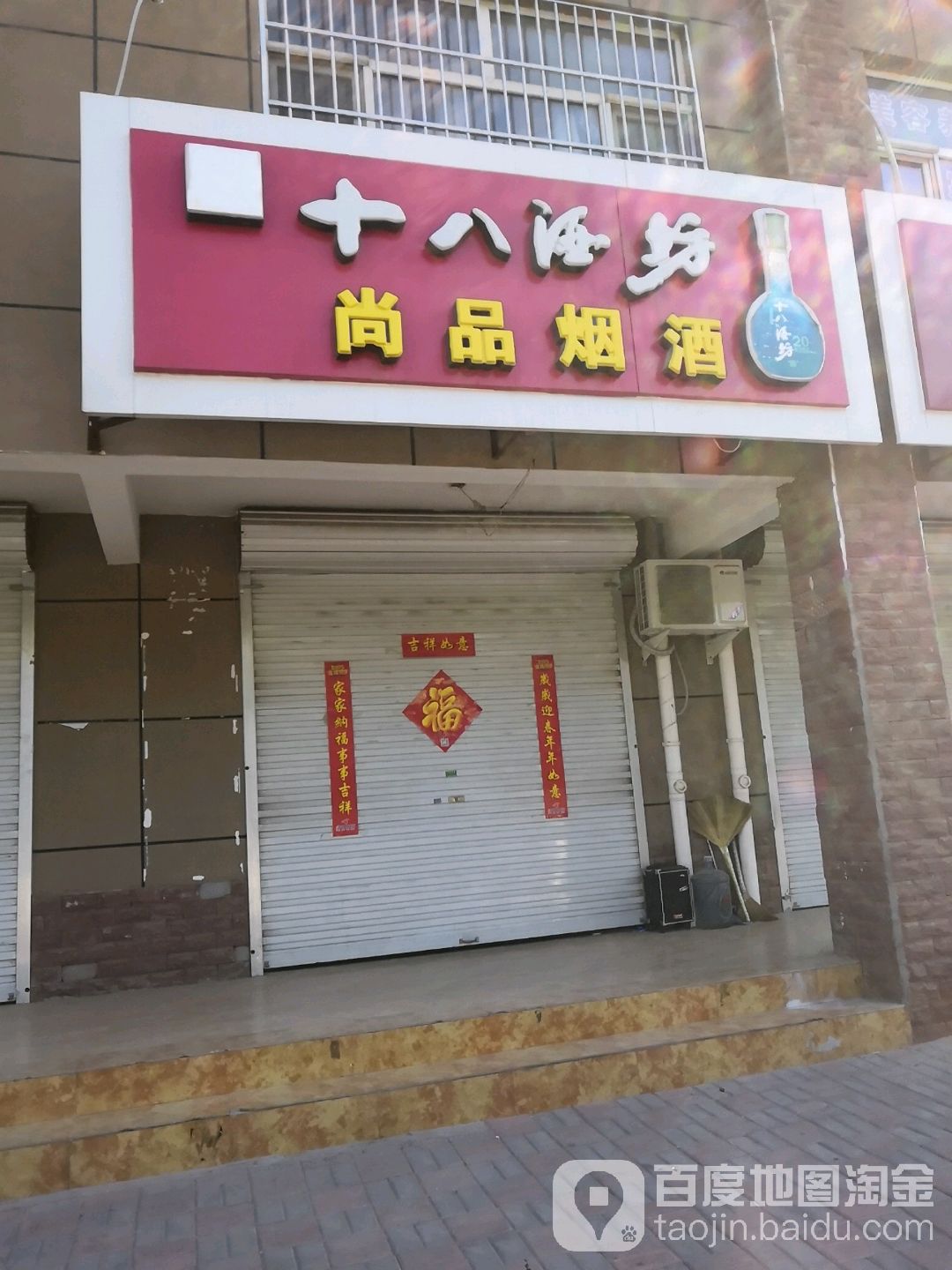 尚品烟酒