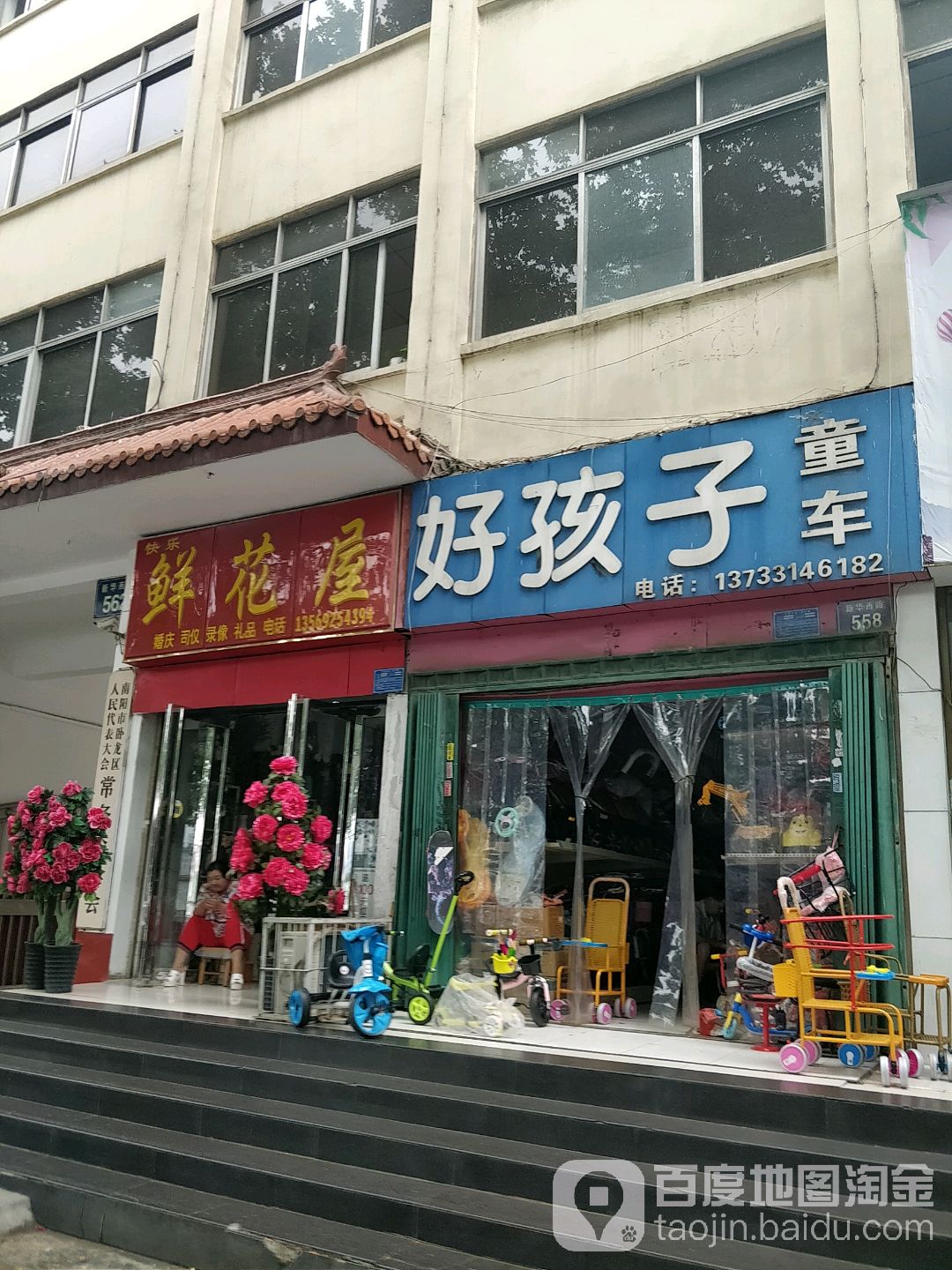 快乐鲜花屋