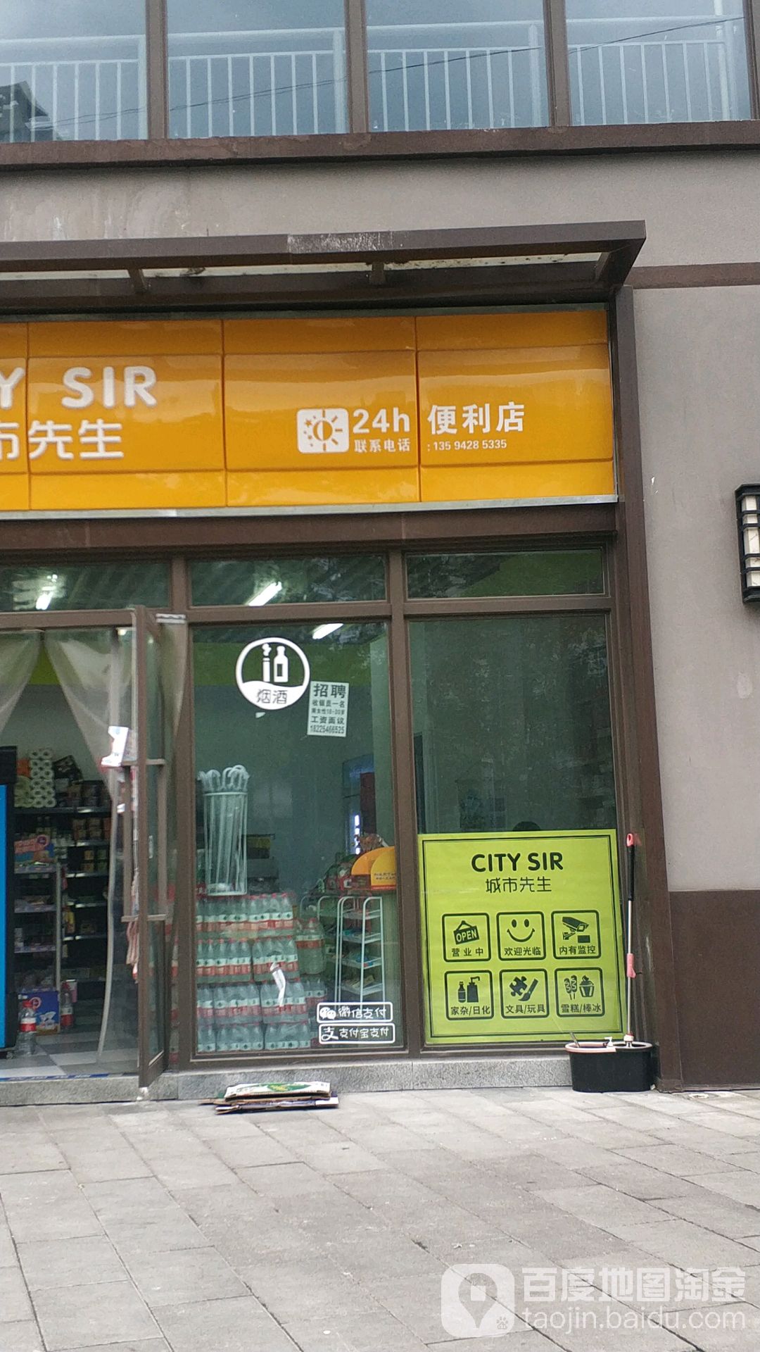 24显时转角便利店