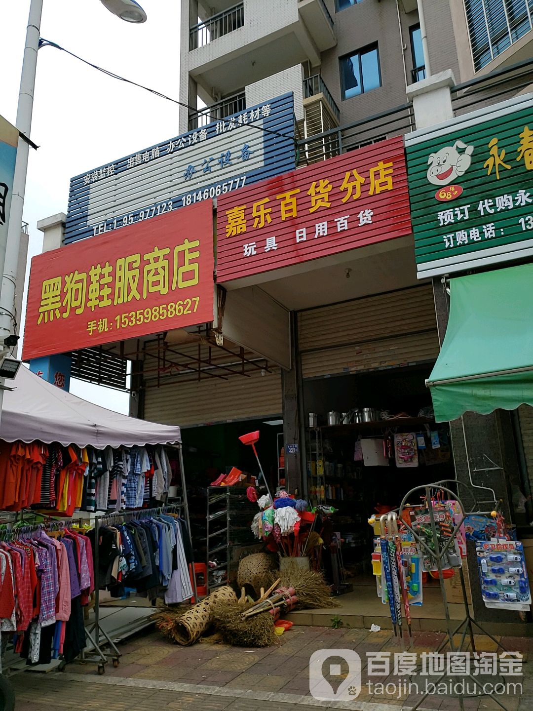 嘉乐百货分店