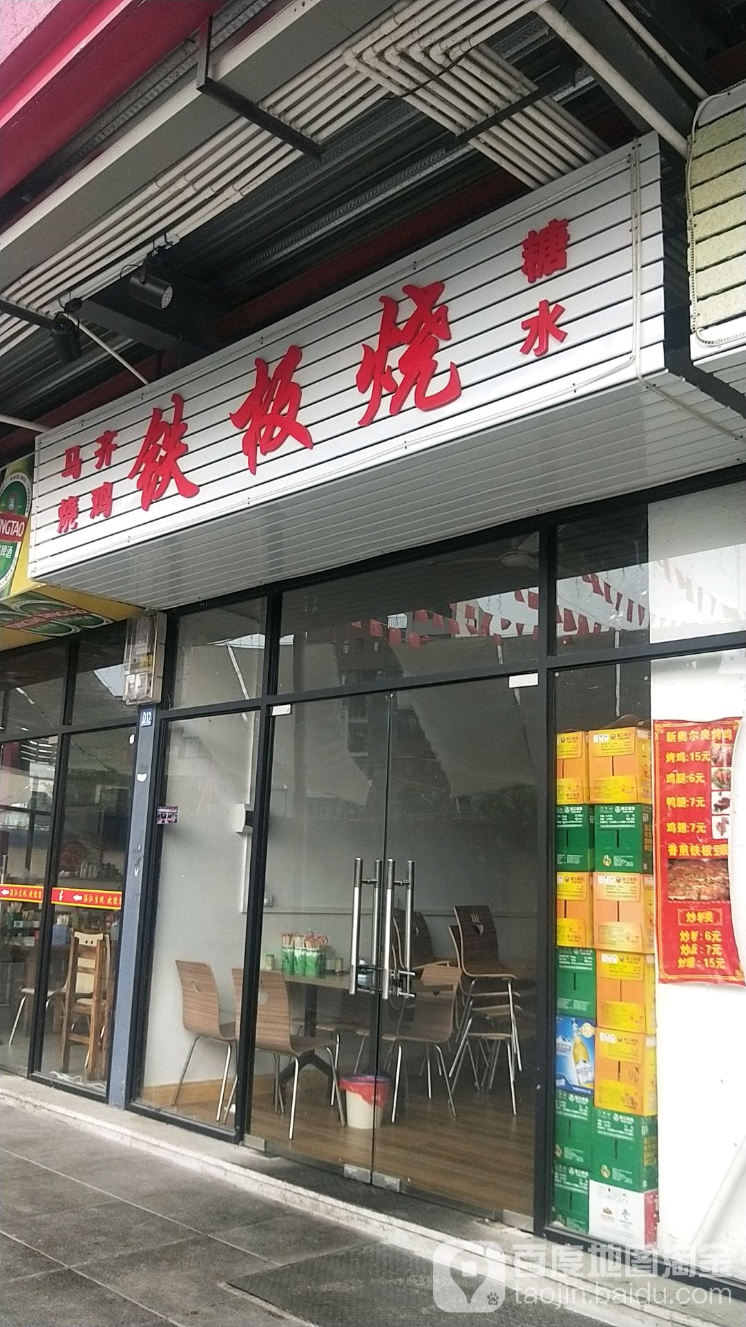 马齐美食店