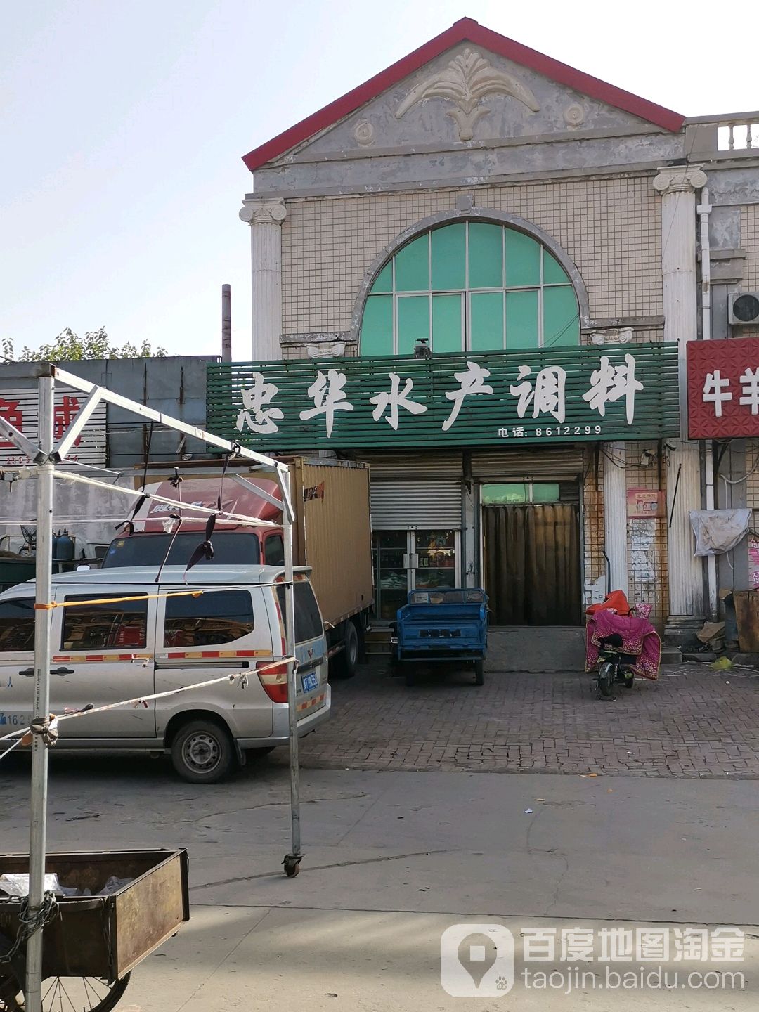 忠华水产调料