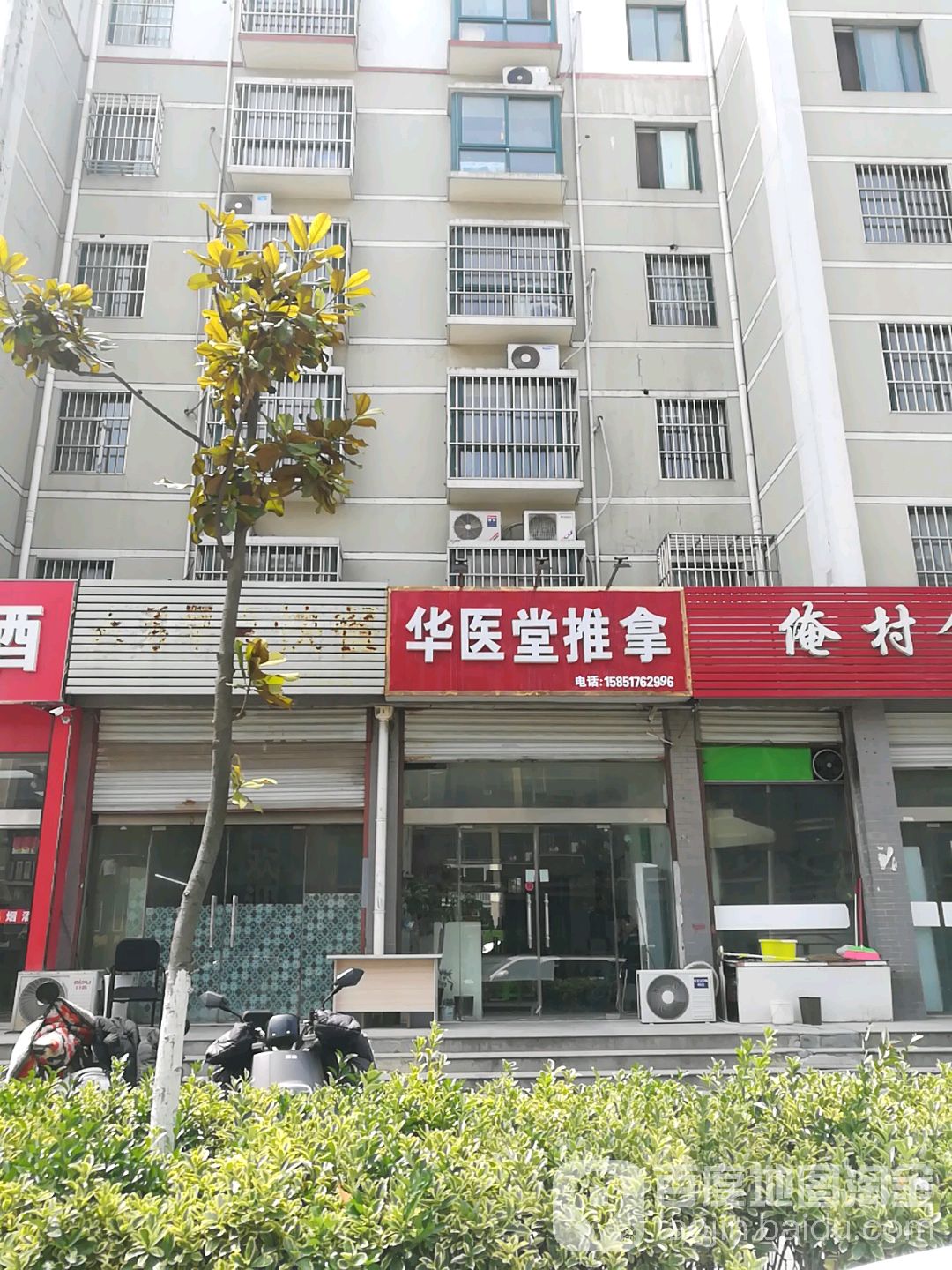 医院堂推拿(怡丰苑店)