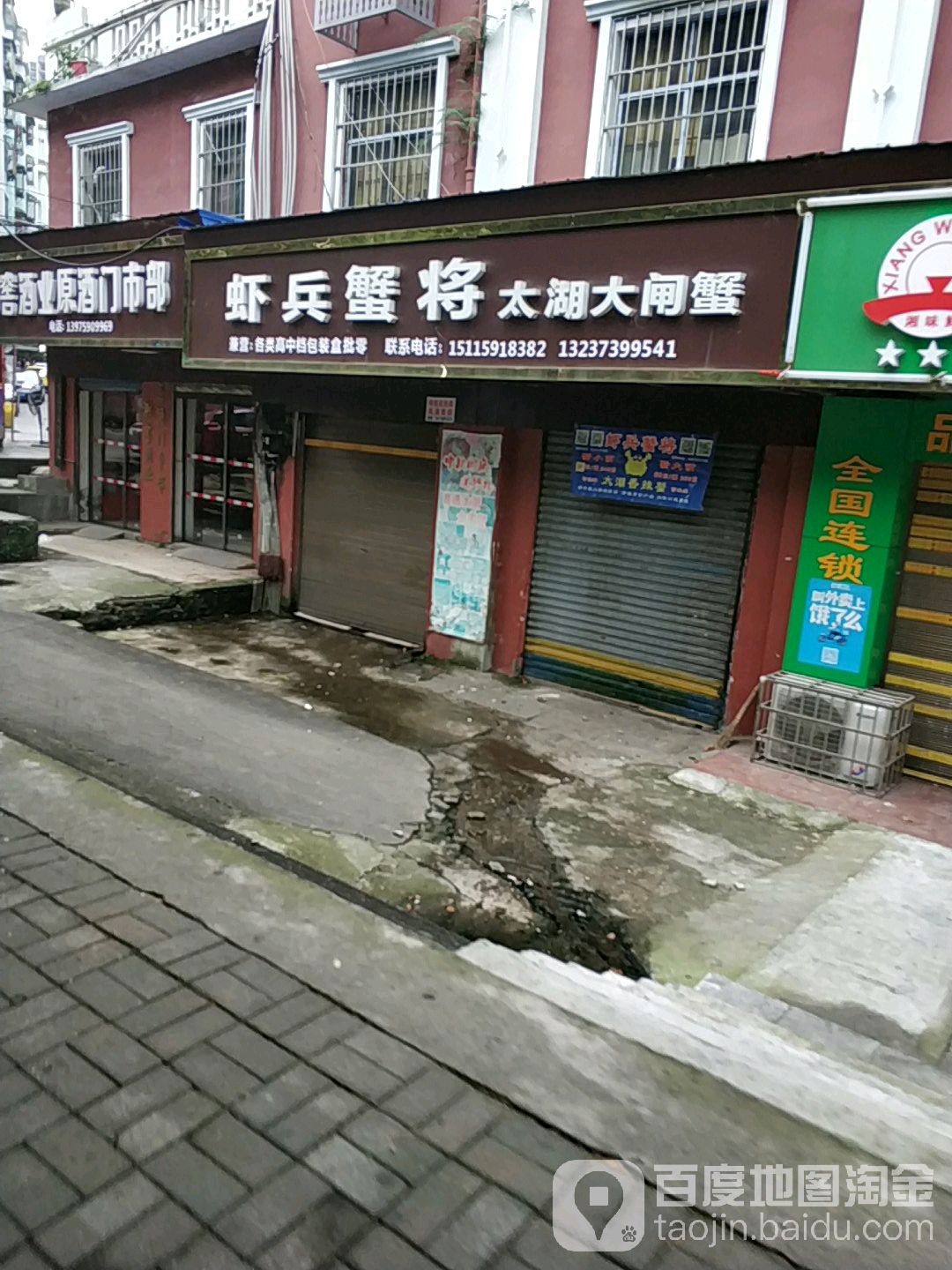 虾兵蟹将海鲜批发部