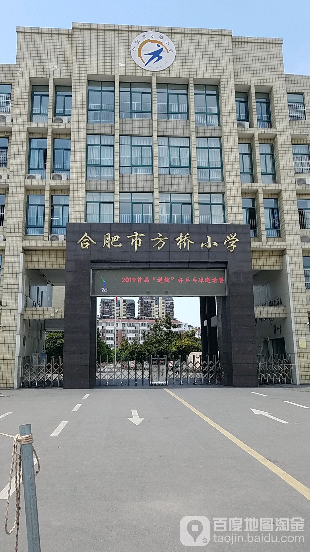 合肥市方桥小学