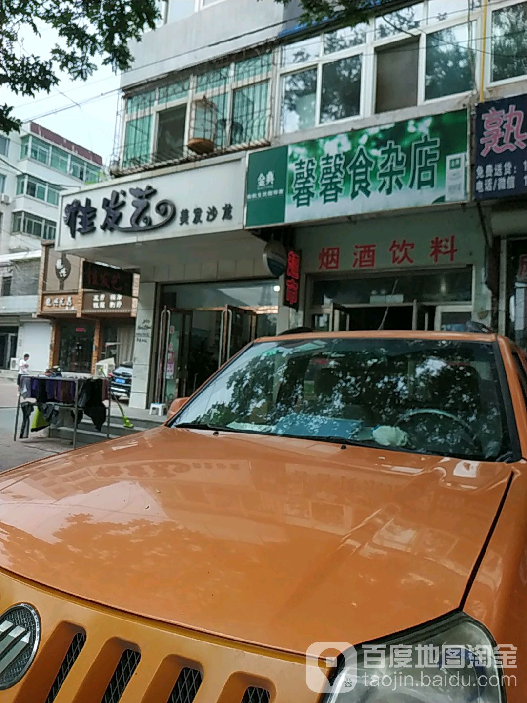 馨馨食杂店(老马路店)