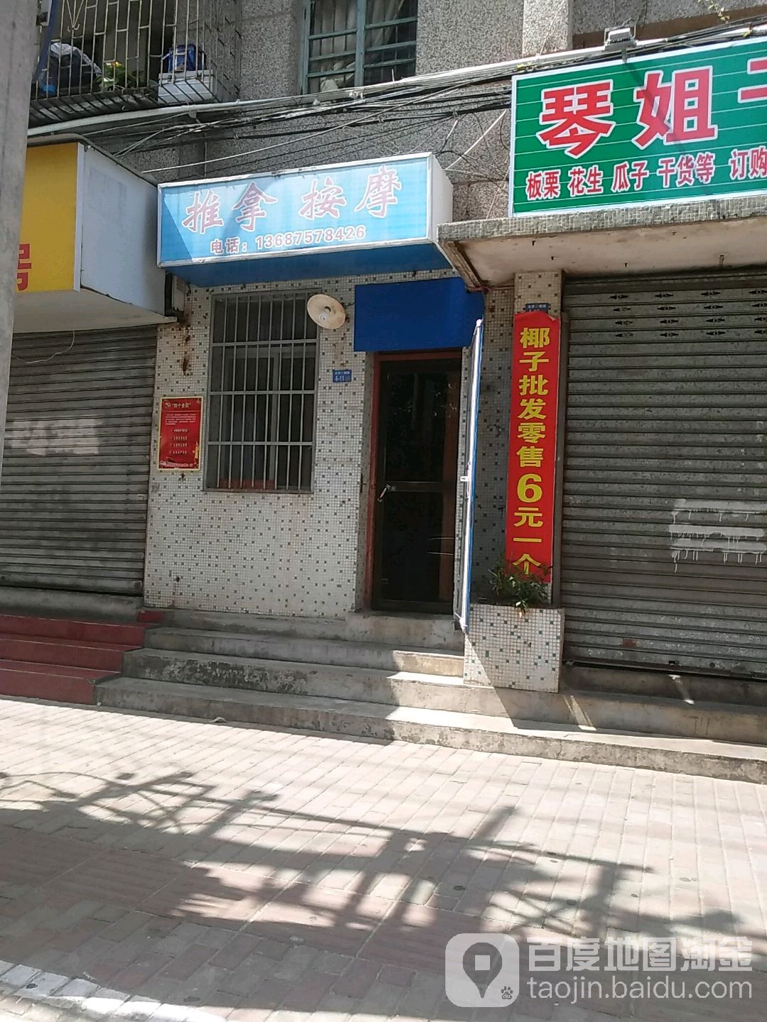 按摩推拿(海南省糖烟酒公司龙华宿舍区店)
