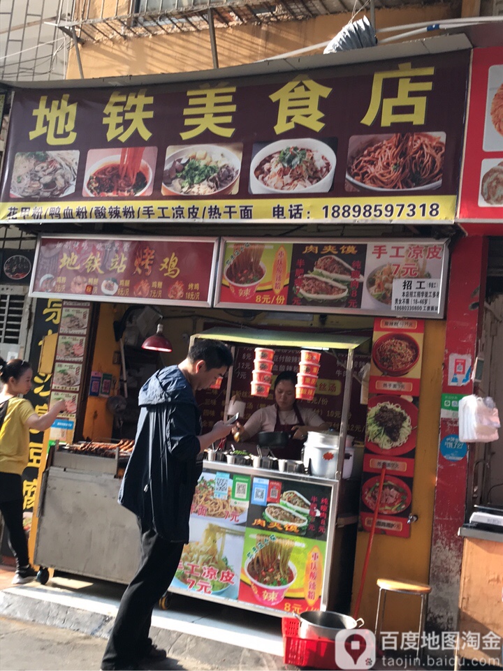 地铁奶茶(丹竹头店)