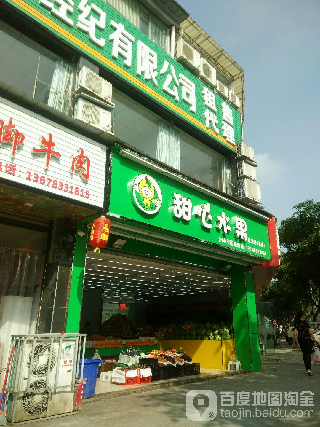 甜心水果(嘉兴路总店)