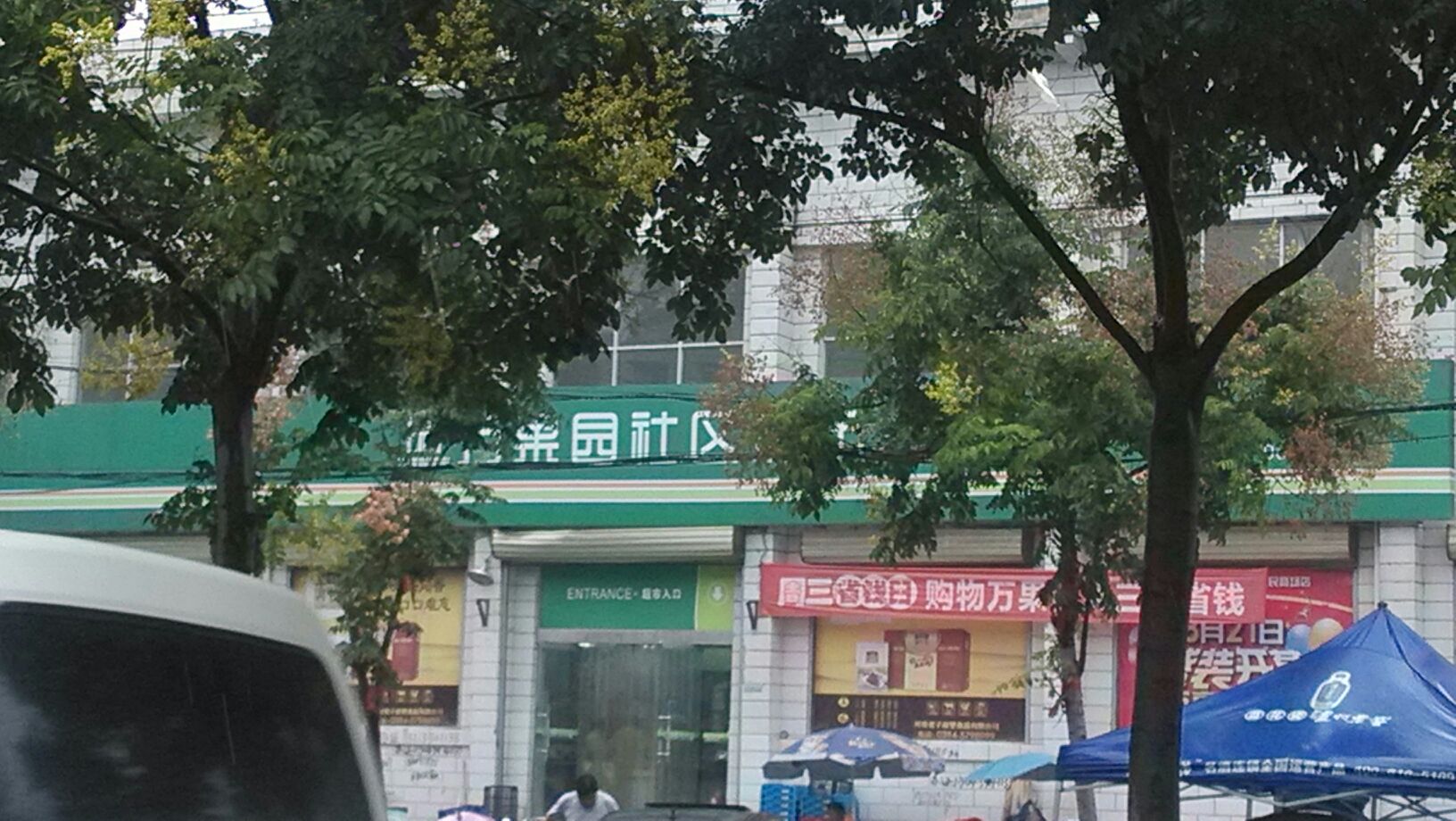 万果园社区超市(五一路店)