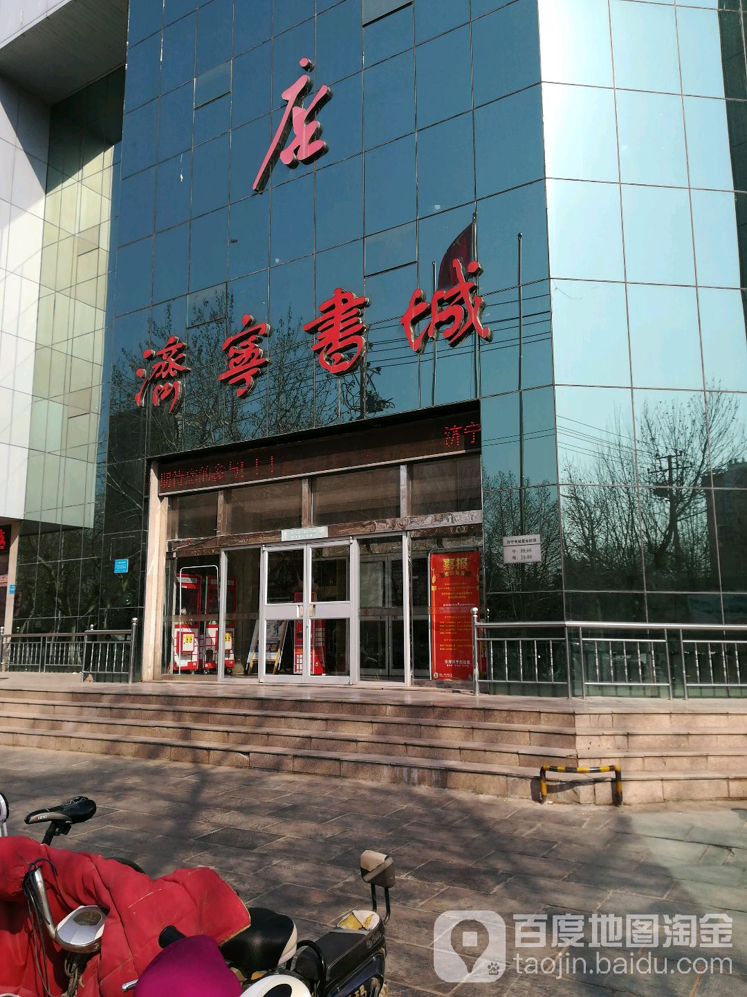 济宁书城