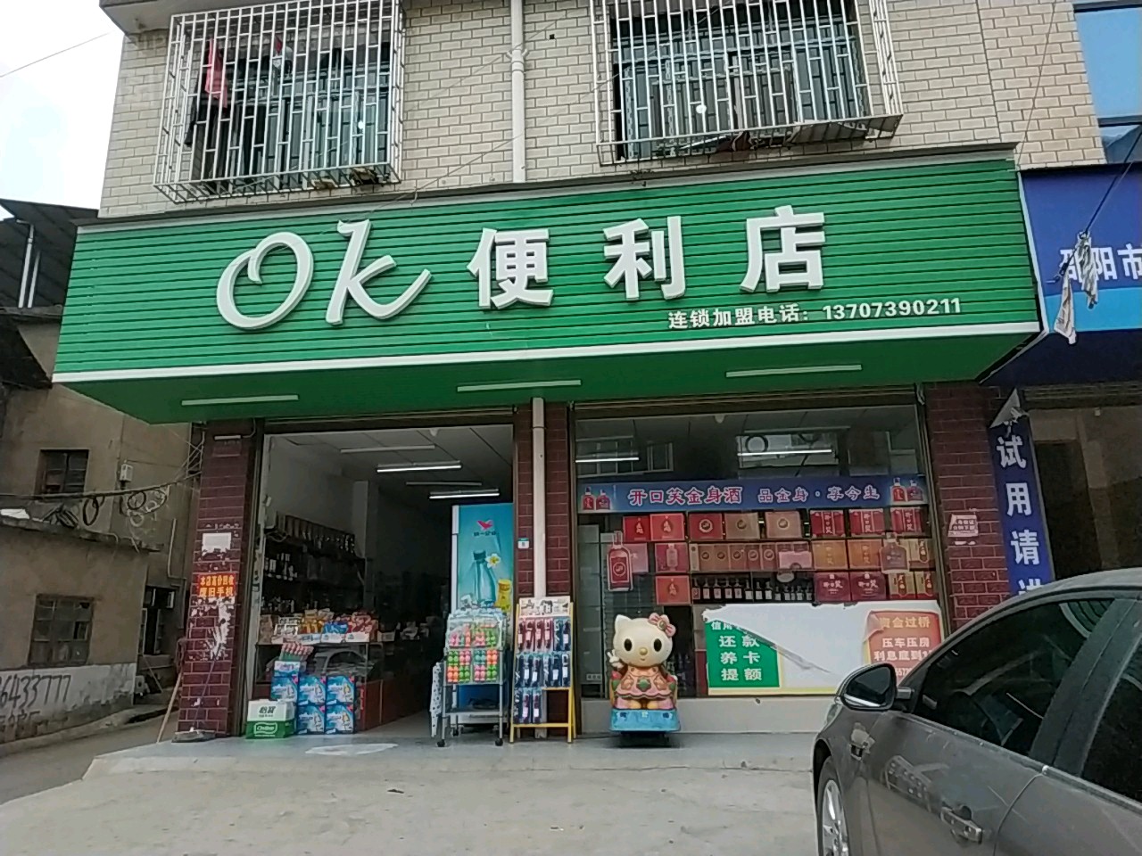 OK便利店(新兴路店)