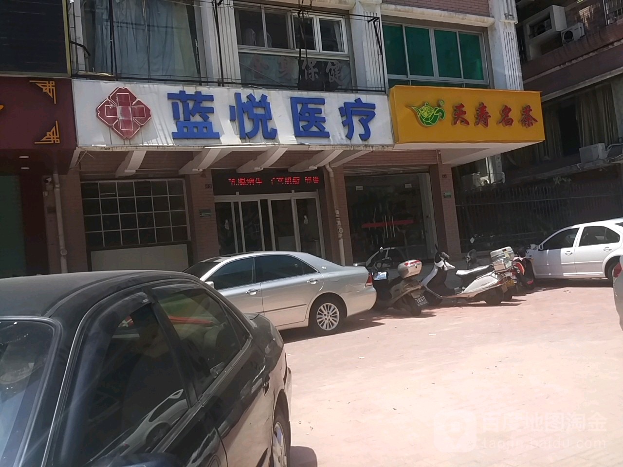 蓝悦医疗