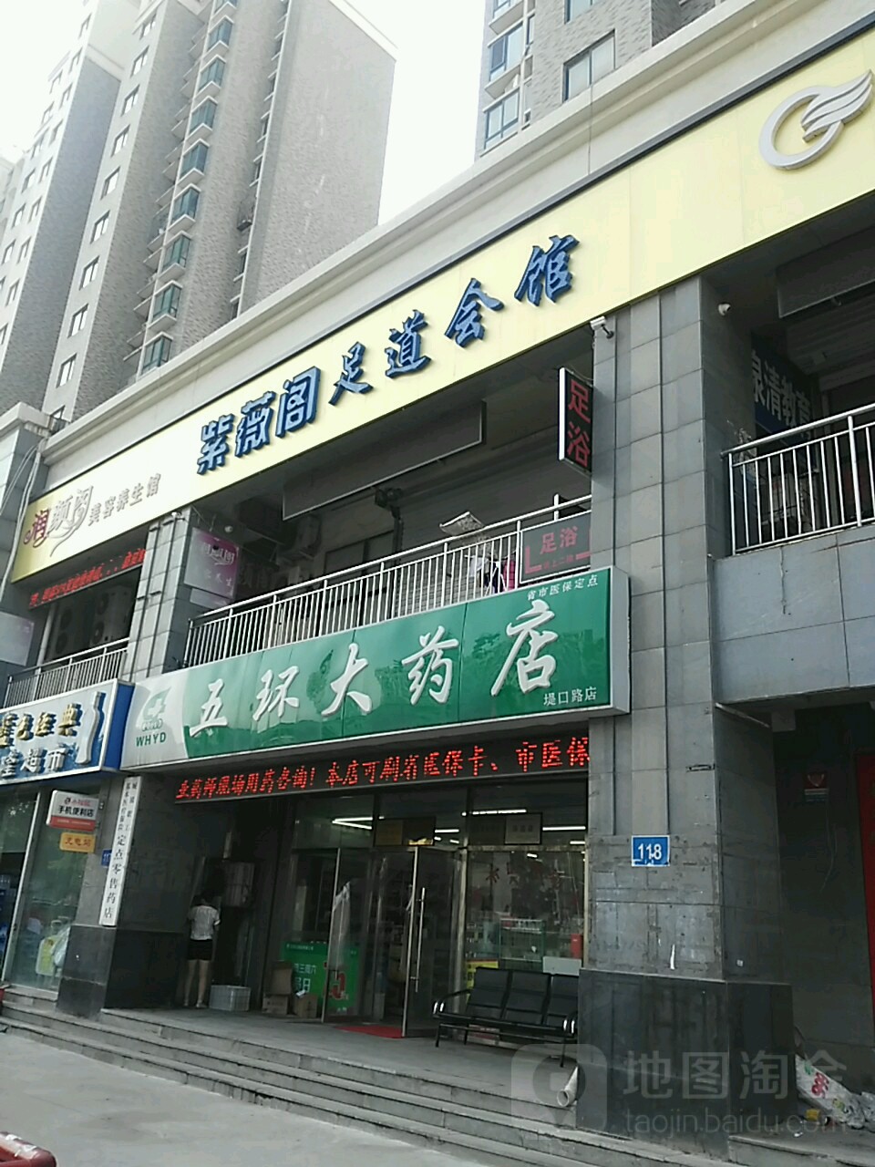 紫薇阁养生足浴会所