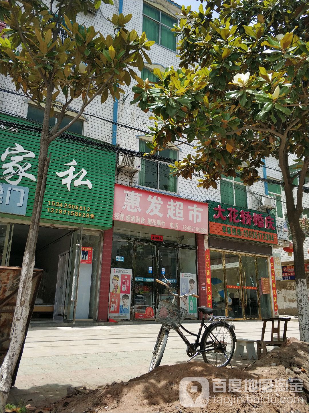 惠发超市(发展路店)