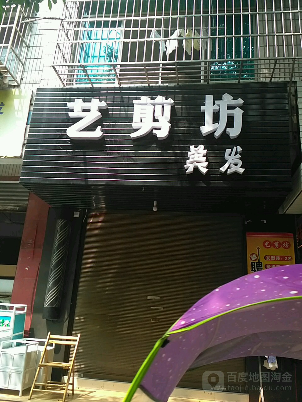 名剪烫染造型(迎宾北路店)