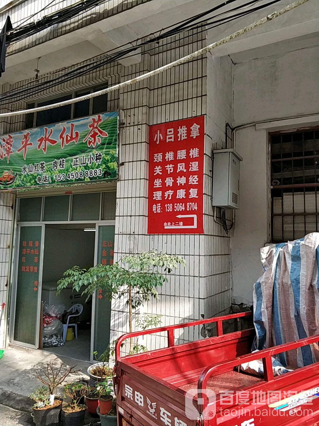 小吕推拿