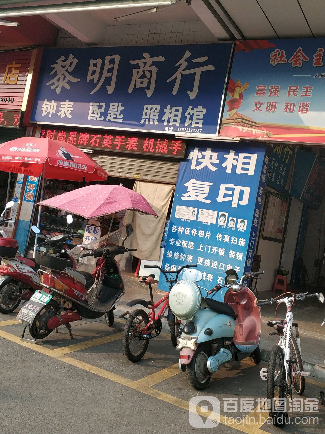 黎明商行(白溪市场店)