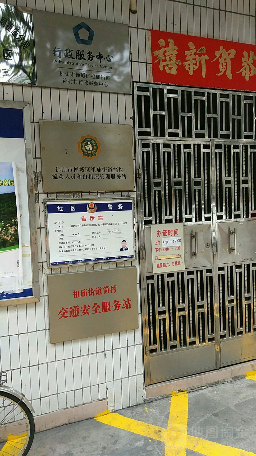 佛山市禅城区同福西三街同福小区