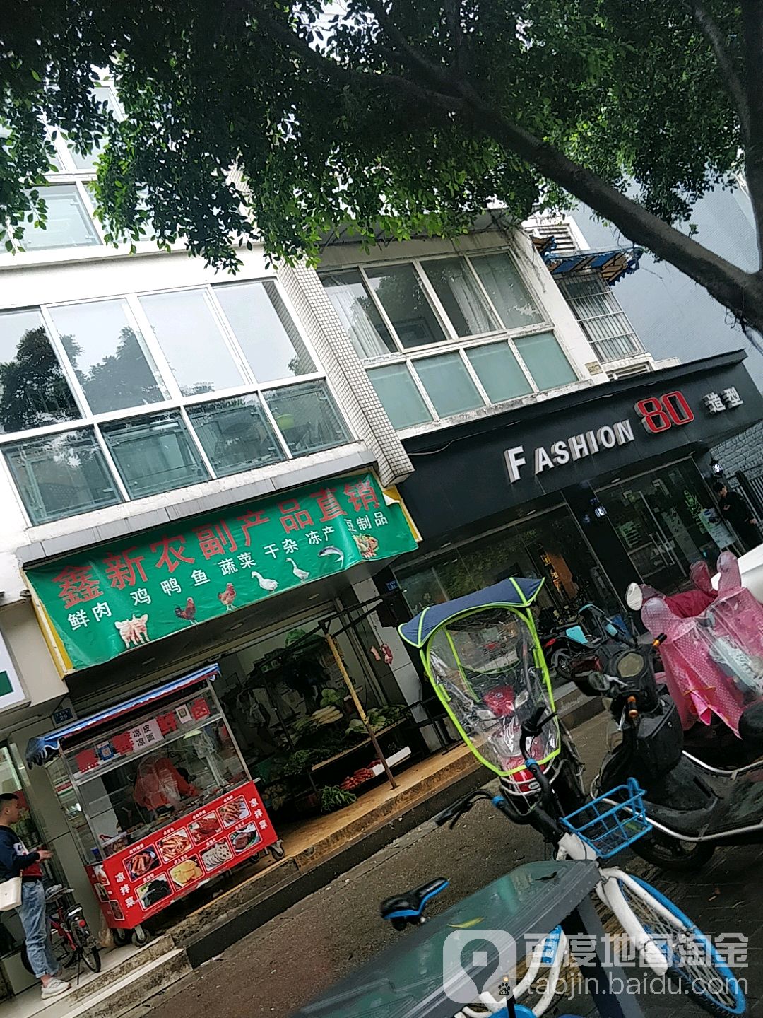 Fashion 80造型(懋园·西沿风景店)