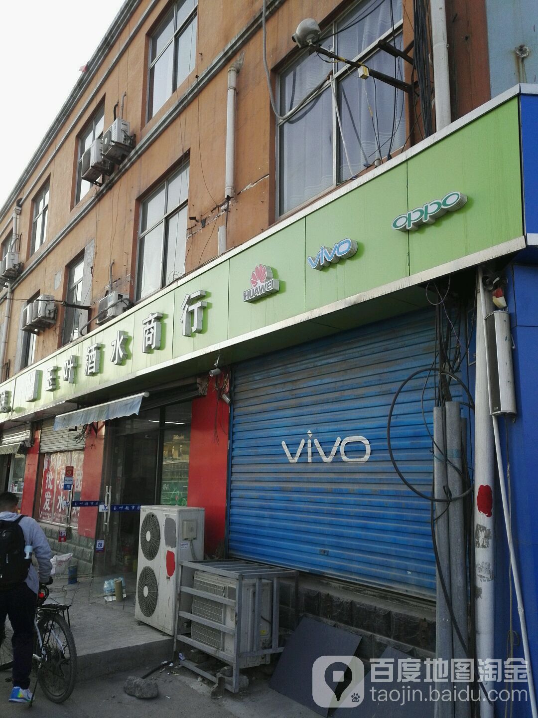 玉叶超市(华山西路店)