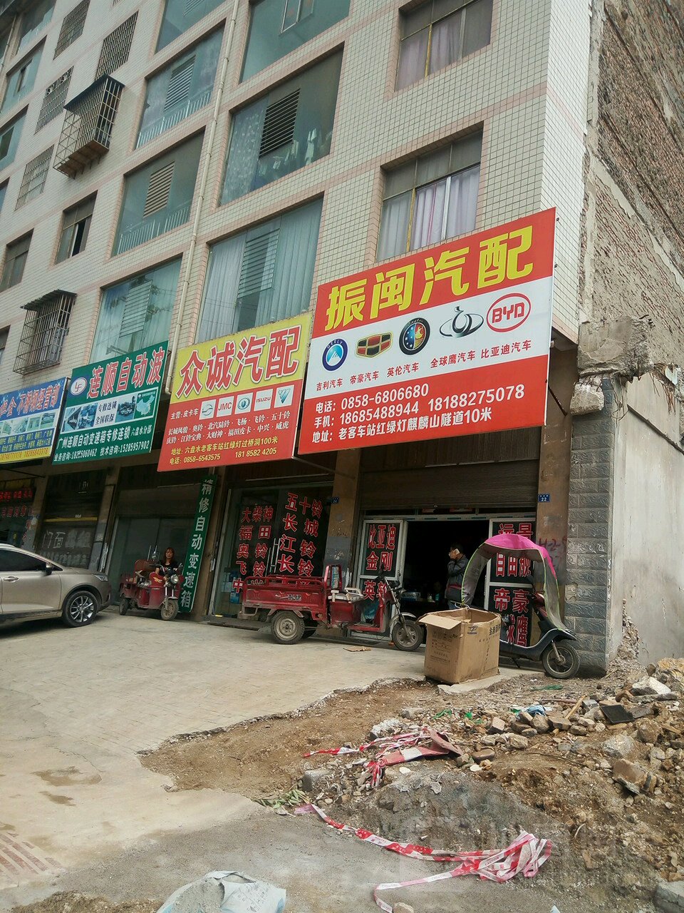 六盘水振闽汽配