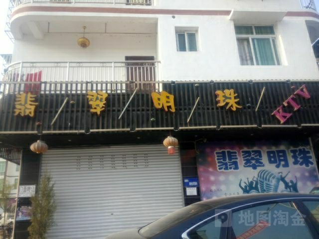 翡翠明珠KTV(大升路店)