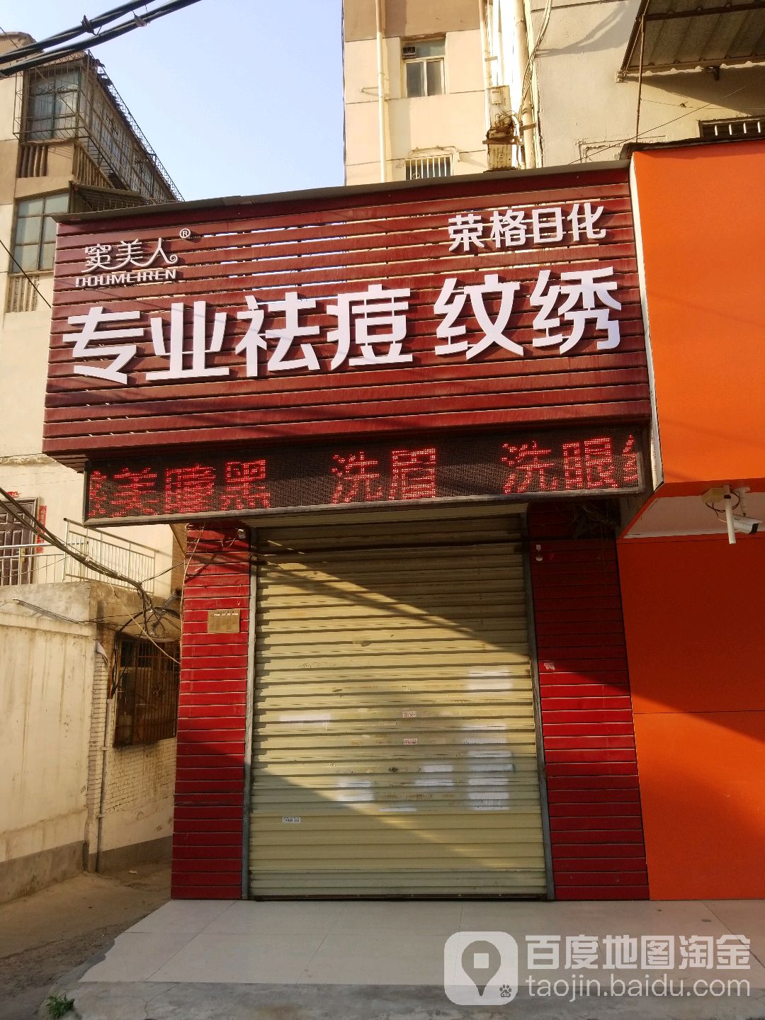 专业祛痘纹锈