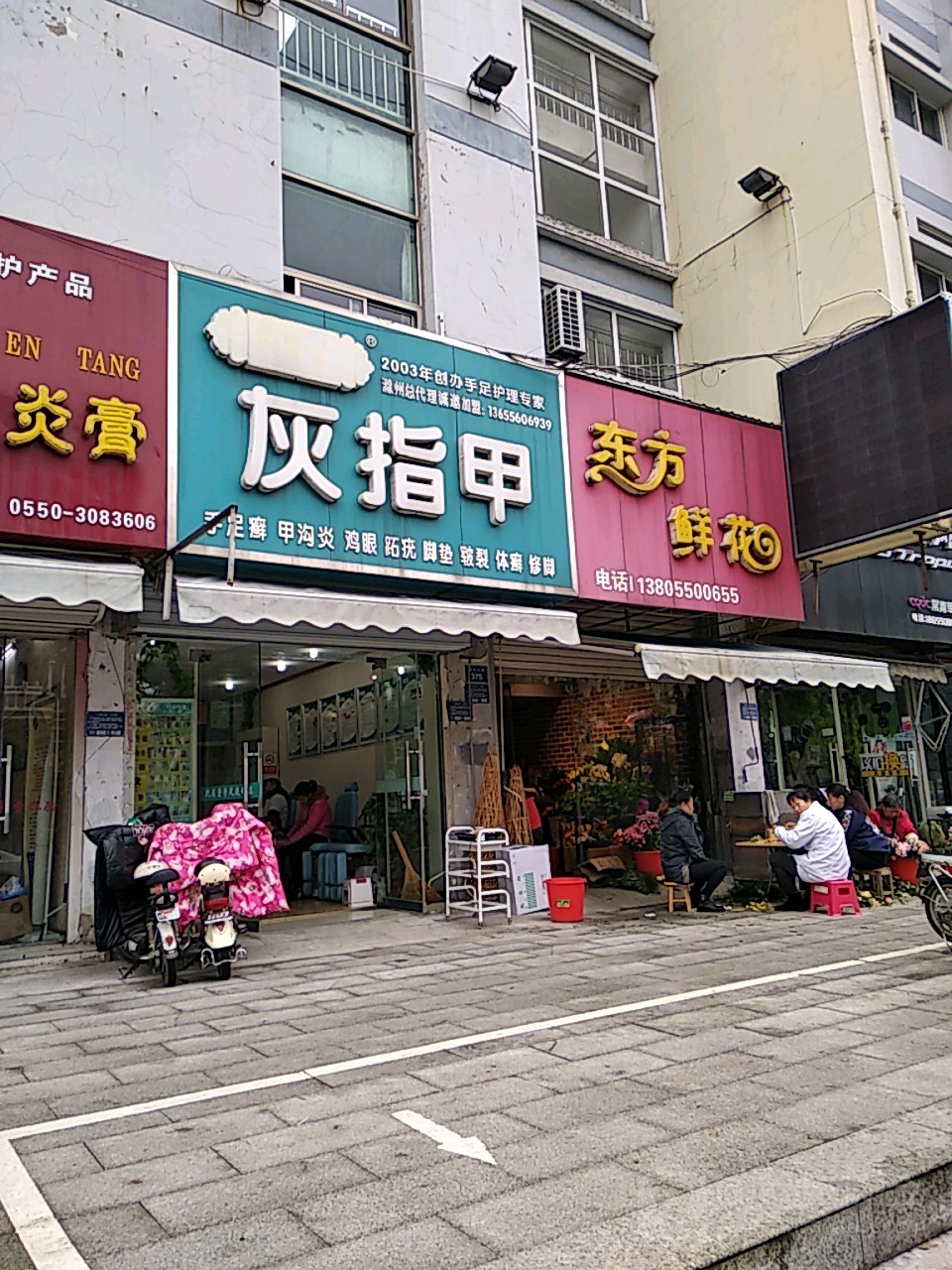 东方鲜花店