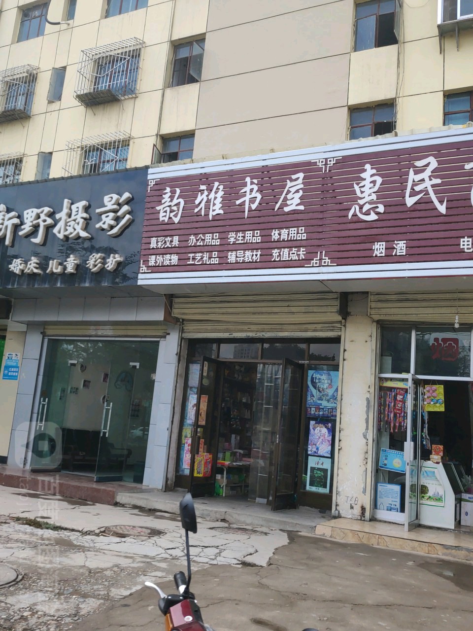 韵雅书屋(焦家湾东路店)